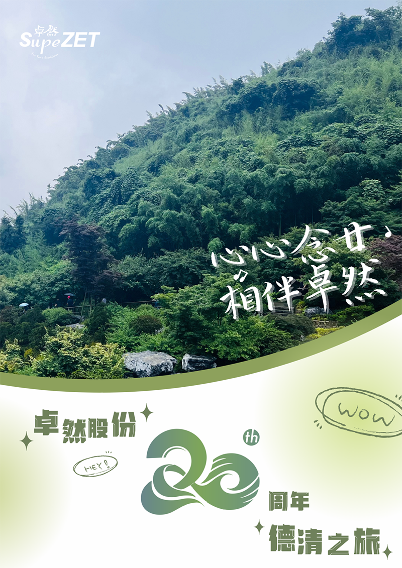 心心念廿 相伴40001百老汇 | 与德清相约 贺廿载诞辰