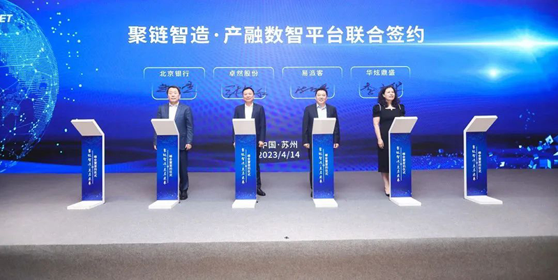 “聚链智造”引领产业集聚发展 40001百老汇股份与多家企业达成战略合作